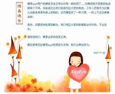 博易网因个人网站内容违规被上级关闭