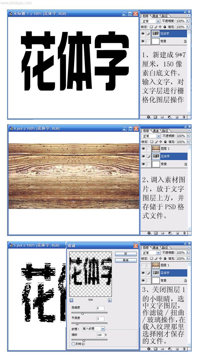 Photoshop艺术字:花体字
