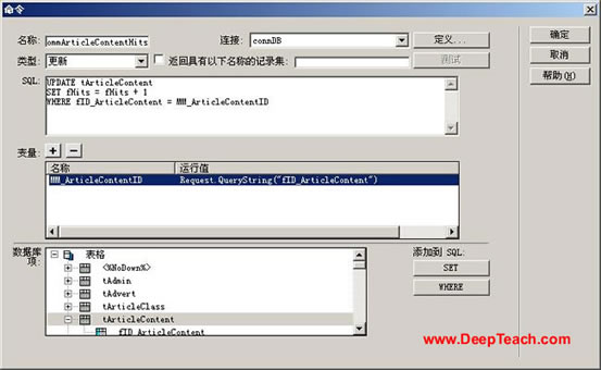 Dreamweaver实现文章内容页的阅读计数