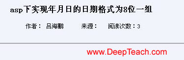 Dreamweaver实现文章内容页的阅读计数