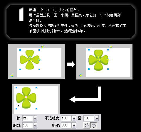 Fireworks教程:用滤镜做动画