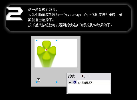 Fireworks教程:用滤镜做动画