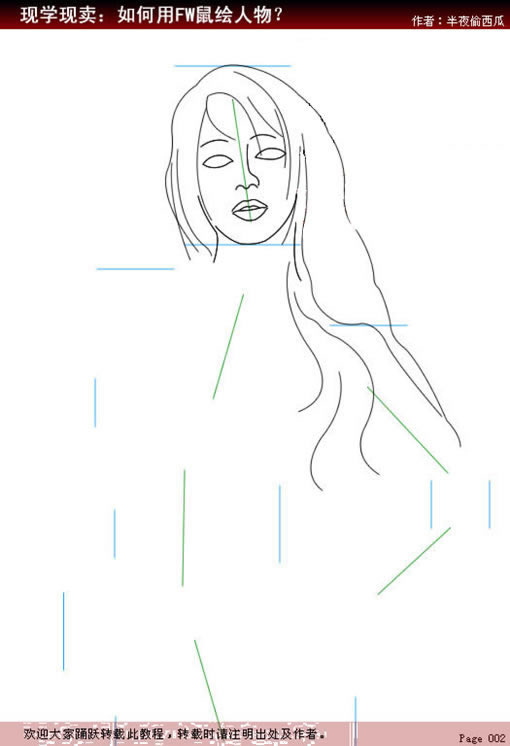 Fireworks教程:绘制性感CG美女教程