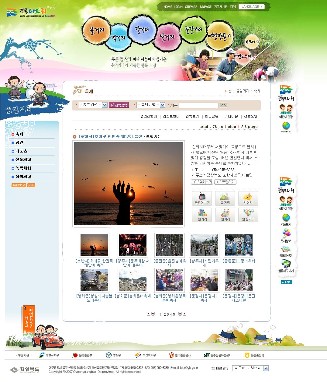 韩国旅游网站欣赏