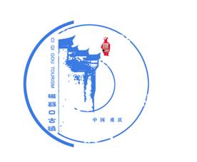 磁器口古镇旅游标识征集结果