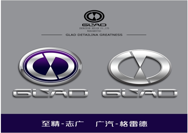 广汽乘用车品牌名称、车标创意大赛圆满结束