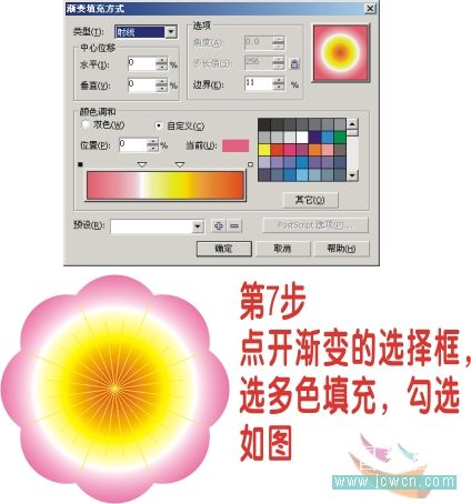 CorelDRAW鼠绘教程：变换工具应用简单画一朵桃花_中国教程网