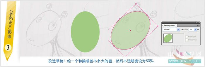 Illustrator鼠绘教程：绘制卡通动物角色安吉拉_中国教程网