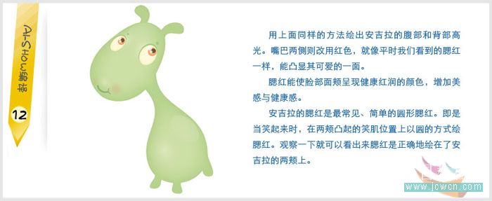 点击小图看大图 Illustrator鼠绘教程:绘制卡通动物角色安吉拉_中国教程网