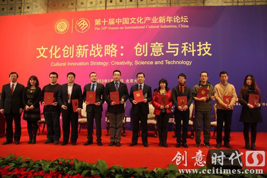 2012年中国文化创意产业十大领军企业合影