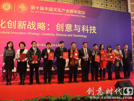2012年中国文化创意产业十大新锐人物合影