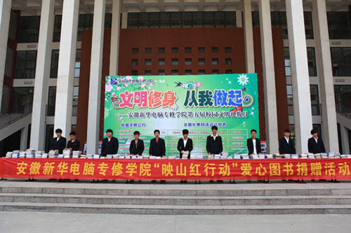 新华映山红行动爱心图书捐赠活动火爆征集中