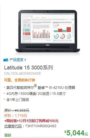 戴尔Latitude 15 3000主流商务本限时惠