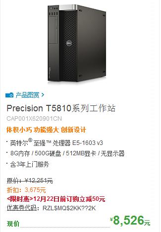 戴尔主流工作站新升级 Precision T5810比七折还低!