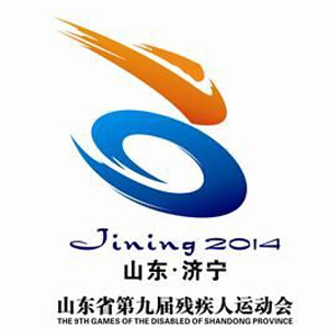 山东省第九届残运会会徽会歌、吉祥物及口号发