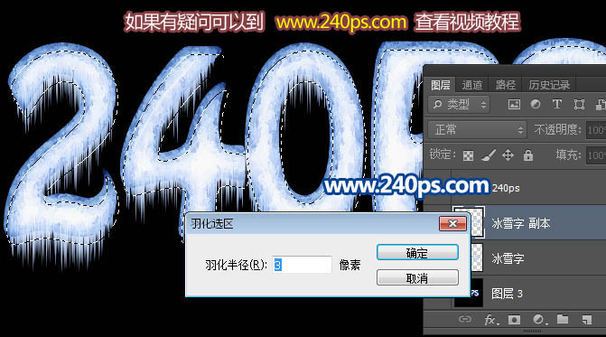 Photoshop制作清爽的冰雪字